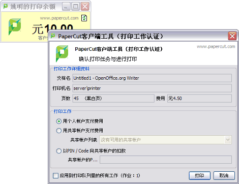 The PaperCut client tool and an account selection popup in Chinese (Simplified) The PaperCut client tool and an account selection popup in Chinese (Simplified)